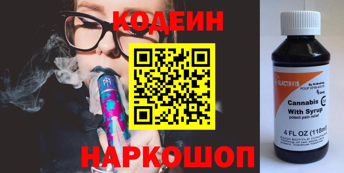 Кодеин Purple Drank  Codein Purple Drank  купить   Похвистнево  Вход с VPN 
