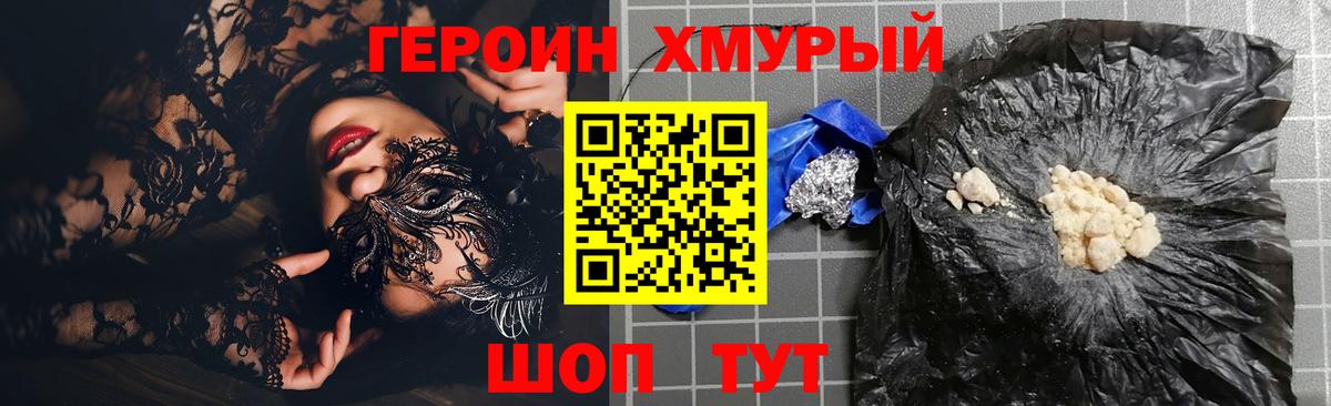 Героин VHQ Похвистнево