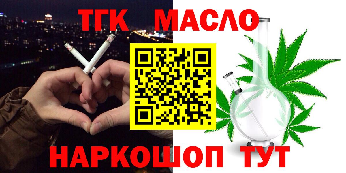 Дистиллят ТГК вейп с тгк Похвистнево